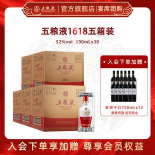 正品 30瓶5箱装 五粮液1618白酒500ml 保真 宴席用酒