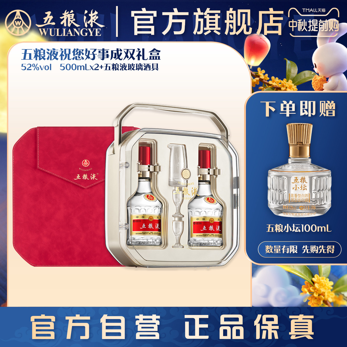 【中秋提前购】五粮液好事成双52度500mL白酒礼盒2瓶浓香官方正品图片