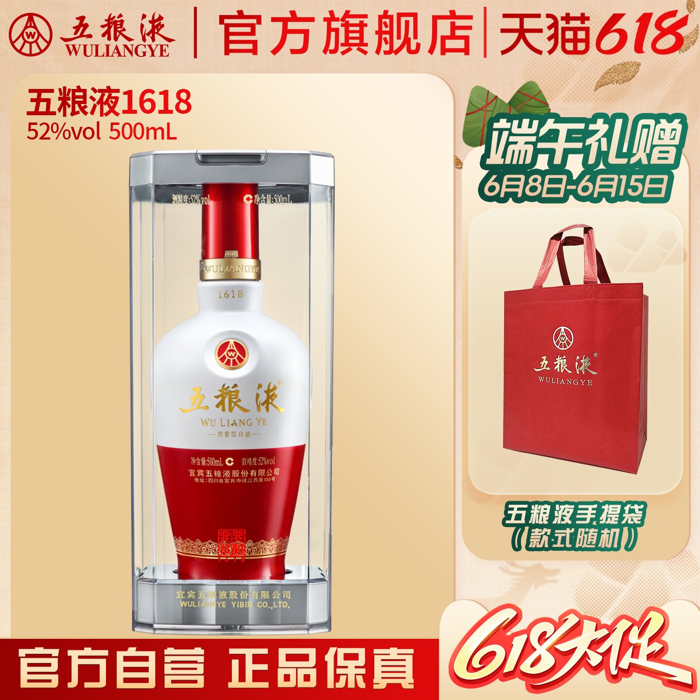 【618惊喜价】五粮液1618浓香白酒52度500mL官方旗舰店正品保真