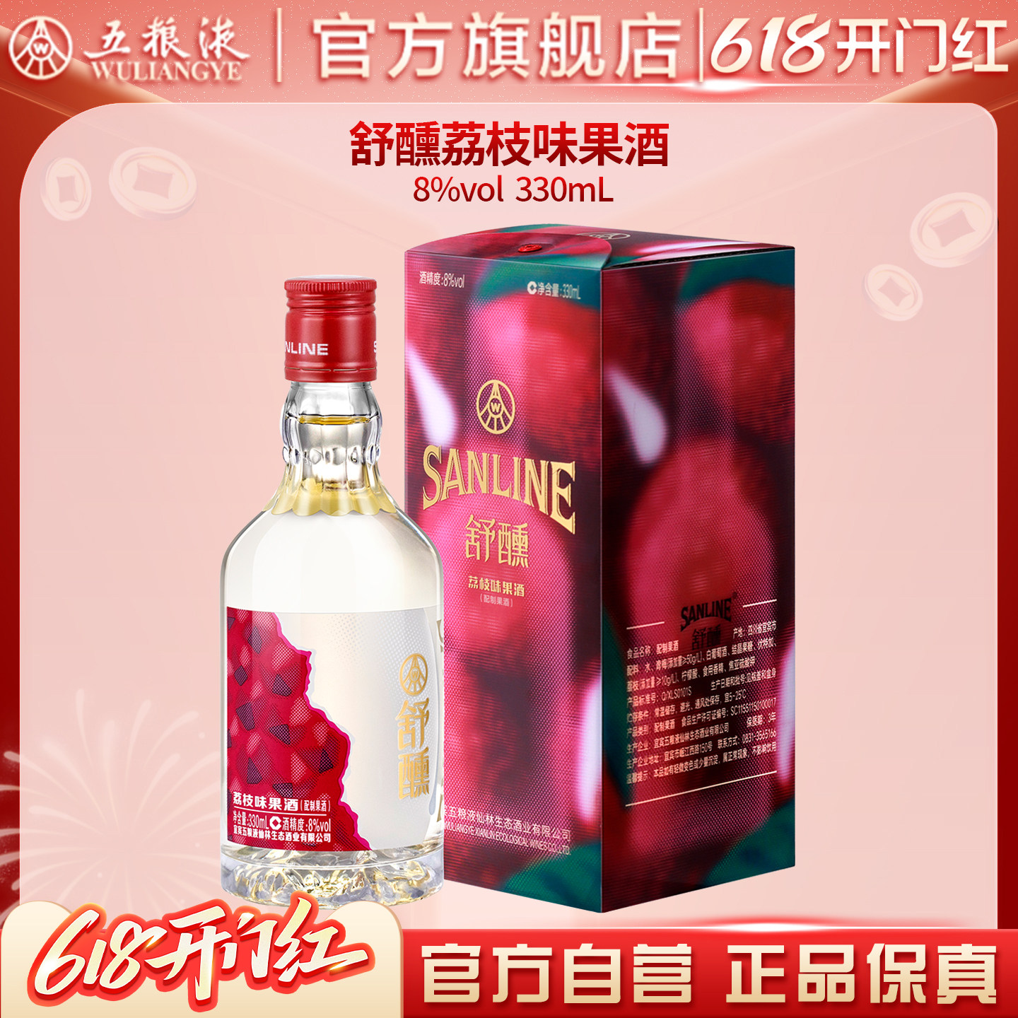 【618惊喜价】舒醺荔枝酒果酒330mL冰镇低度微醺酒五粮液官旗