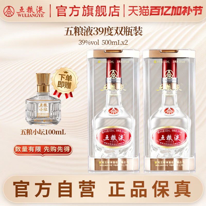 【官方自营】五粮液39度500mL*2双瓶浓香型白酒官方正品保真a
