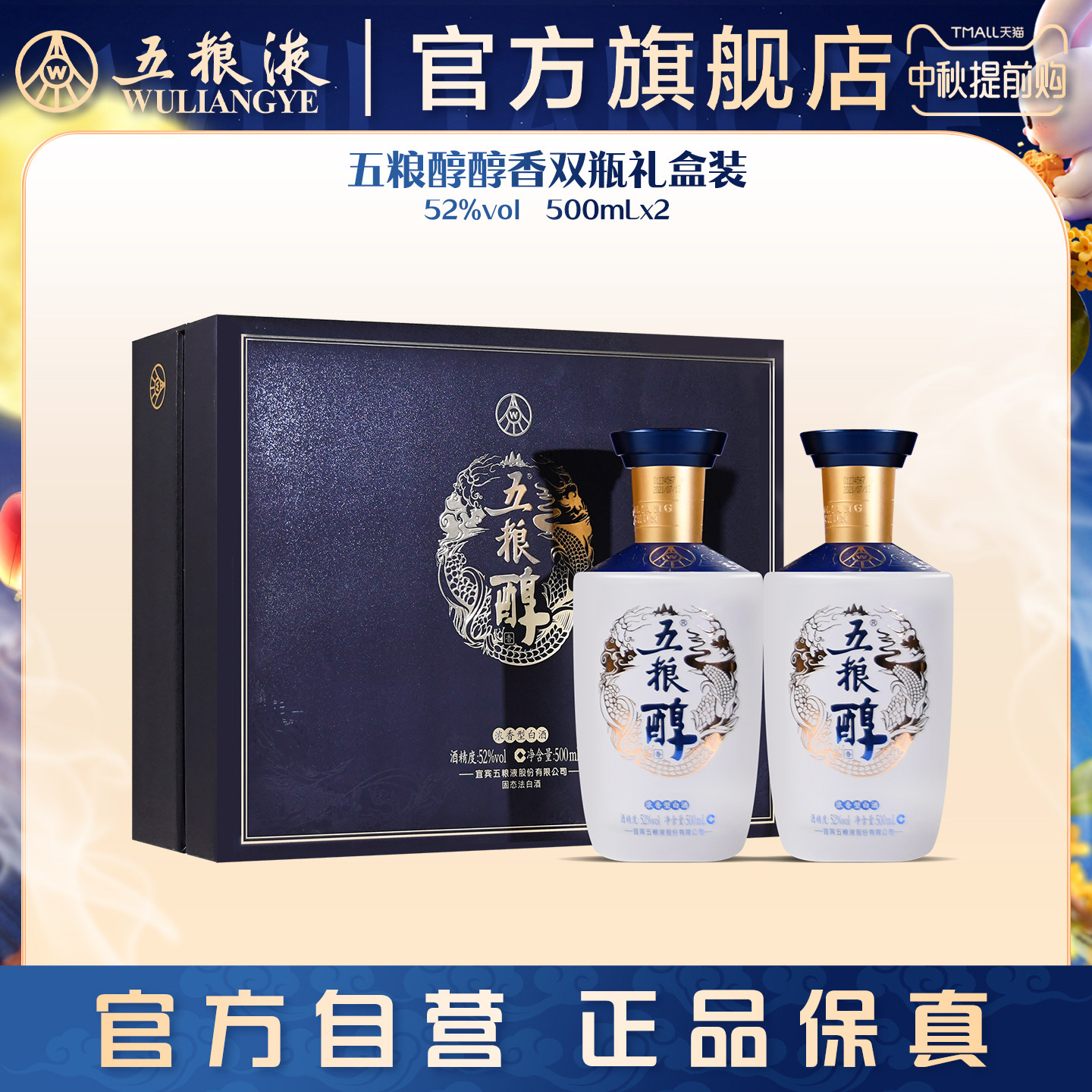 五粮液五粮醇双瓶礼盒浓香白酒图片