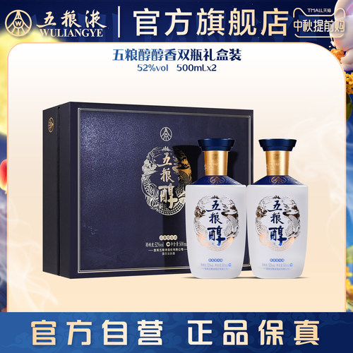 五粮液五粮醇双瓶礼盒浓香白酒