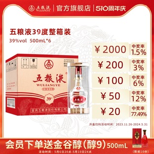 随机发 五粮液39度500mL 新老包装 6瓶浓香整箱 酒厂直营