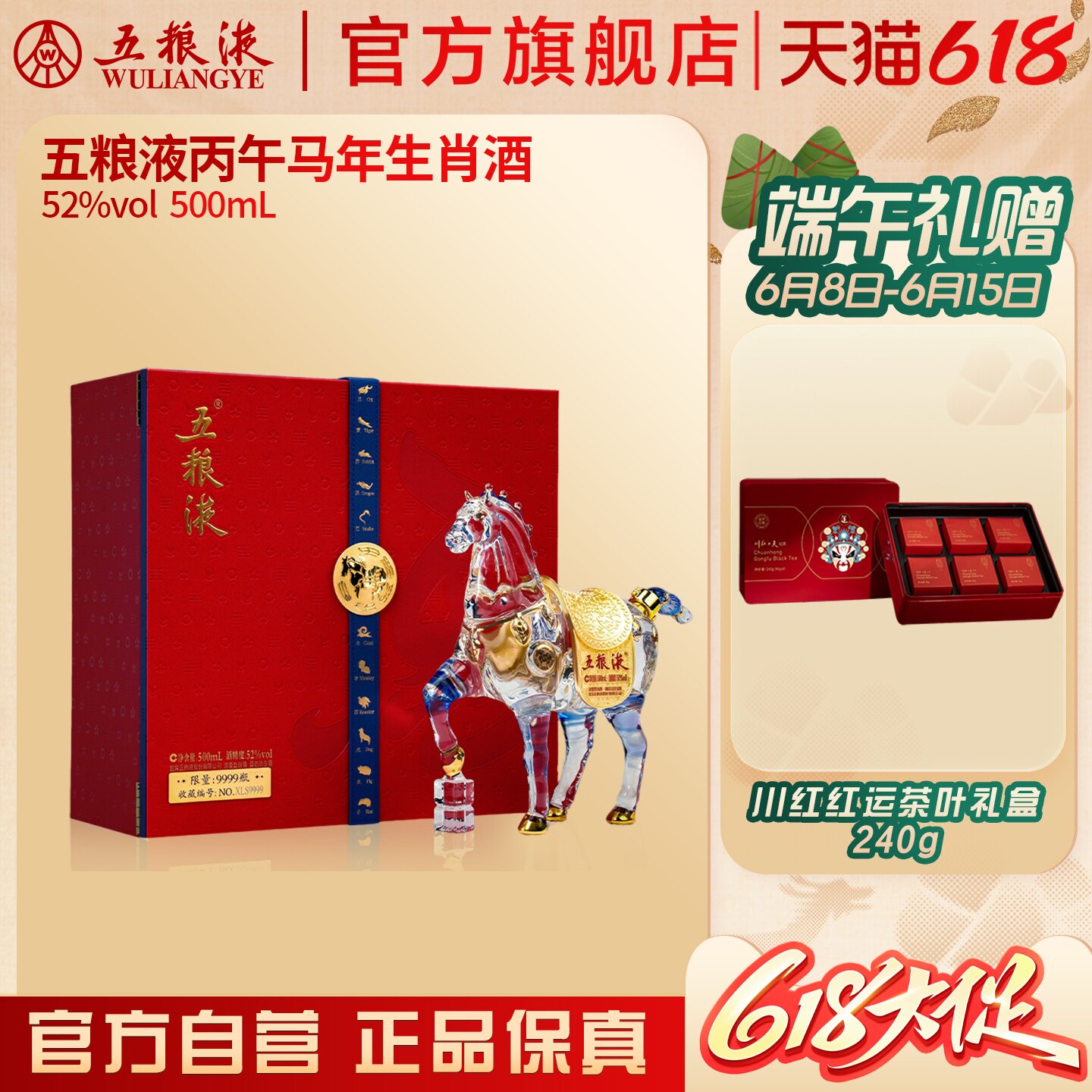 【618惊喜价】五粮液马年生肖纪念白酒礼盒52度500mL正品收藏送礼