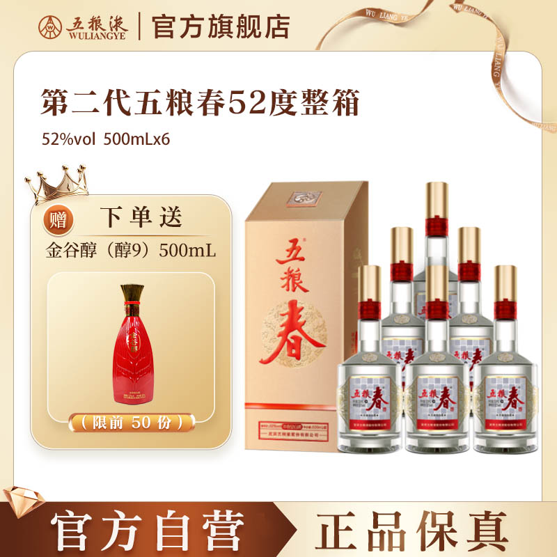 五粮春五粮液正品浓香白酒整箱