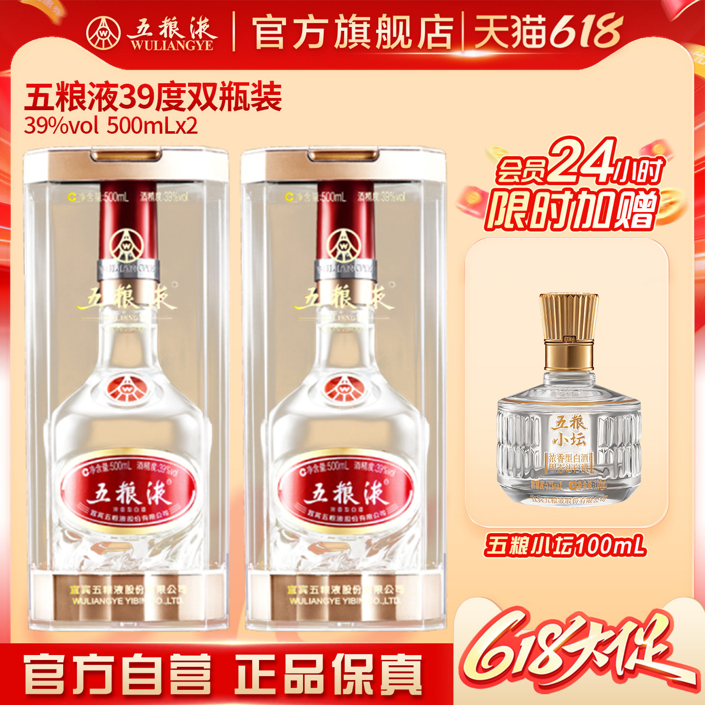 【会员加赠】五粮液39度500mL*2瓶浓香白酒旗舰店官方正品保真