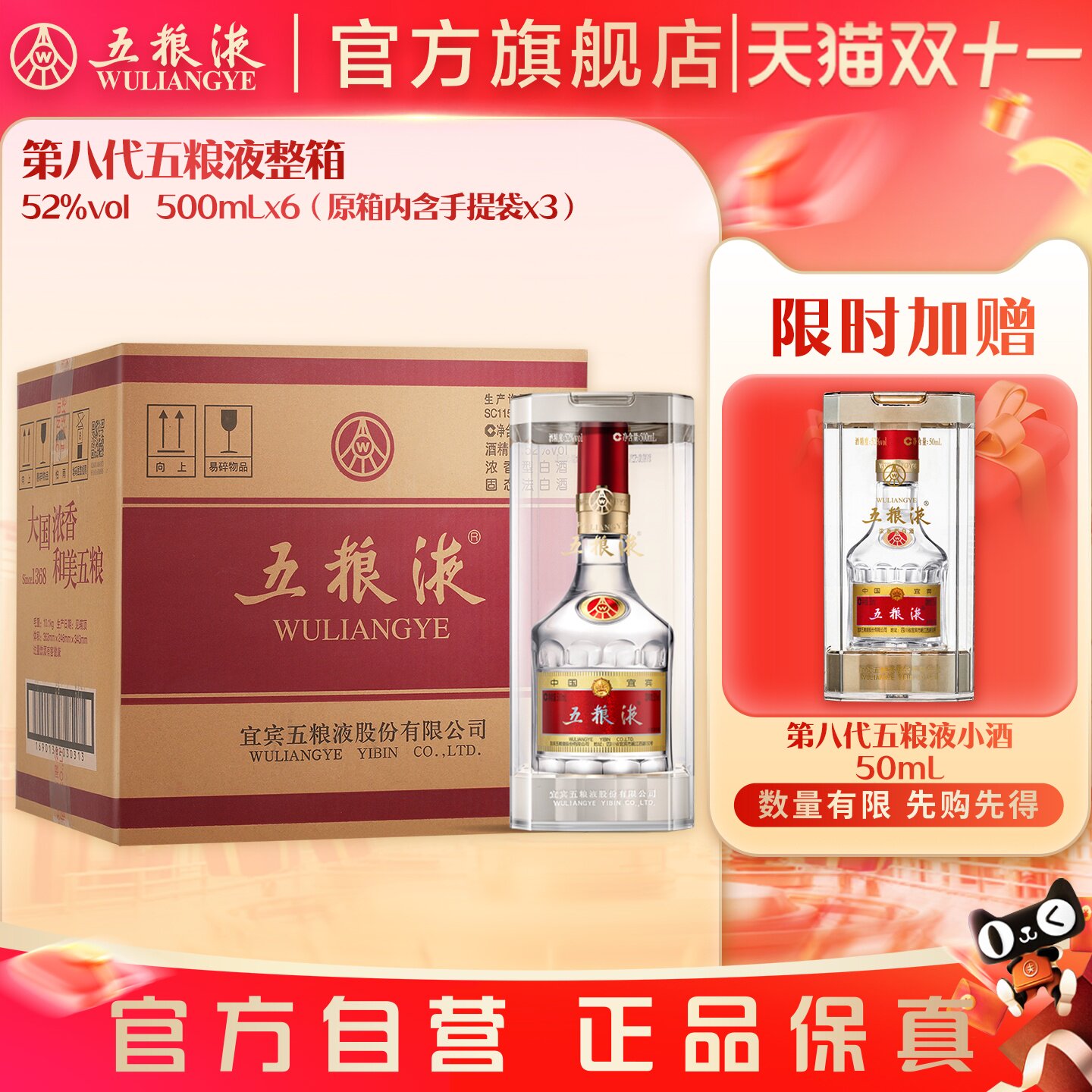 【抢会员加赠】第八代五粮液普五52度500mL*6瓶整箱官方旗舰店