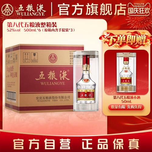 【国庆好礼】第八代五粮液52度500ml*6瓶整箱普五官方正品礼赠