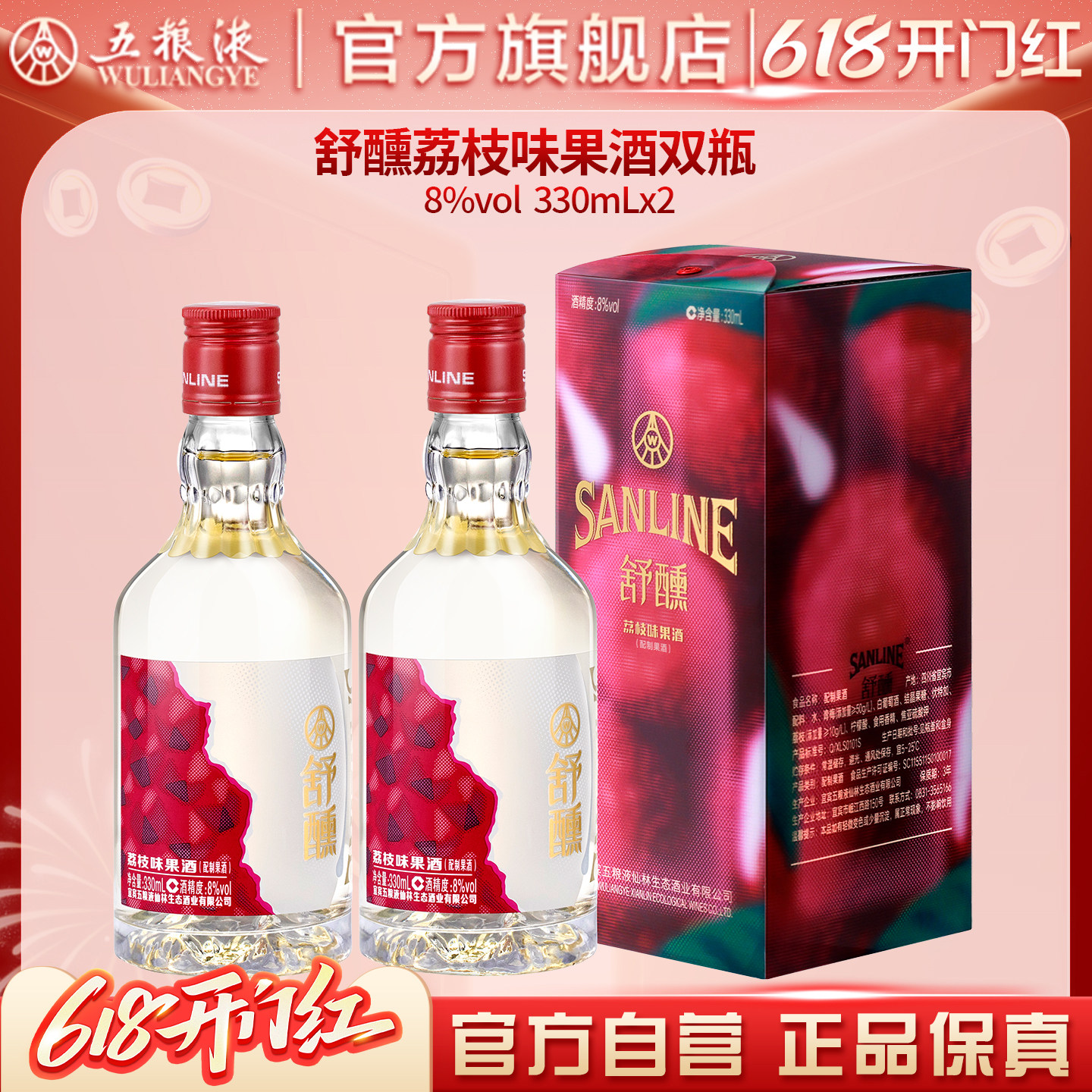 舒醺荔枝果酒8度330mL冰镇味更佳