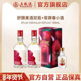 【年货抢购中】舒醺荔枝果酒双瓶+翠屏春小酒五粮液官方正品
