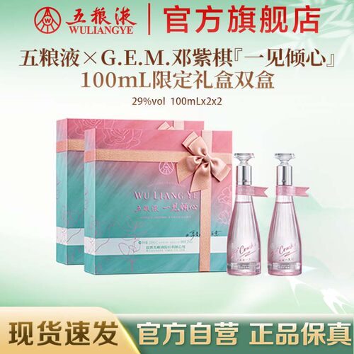 邓紫棋推荐29度五粮液一见倾心