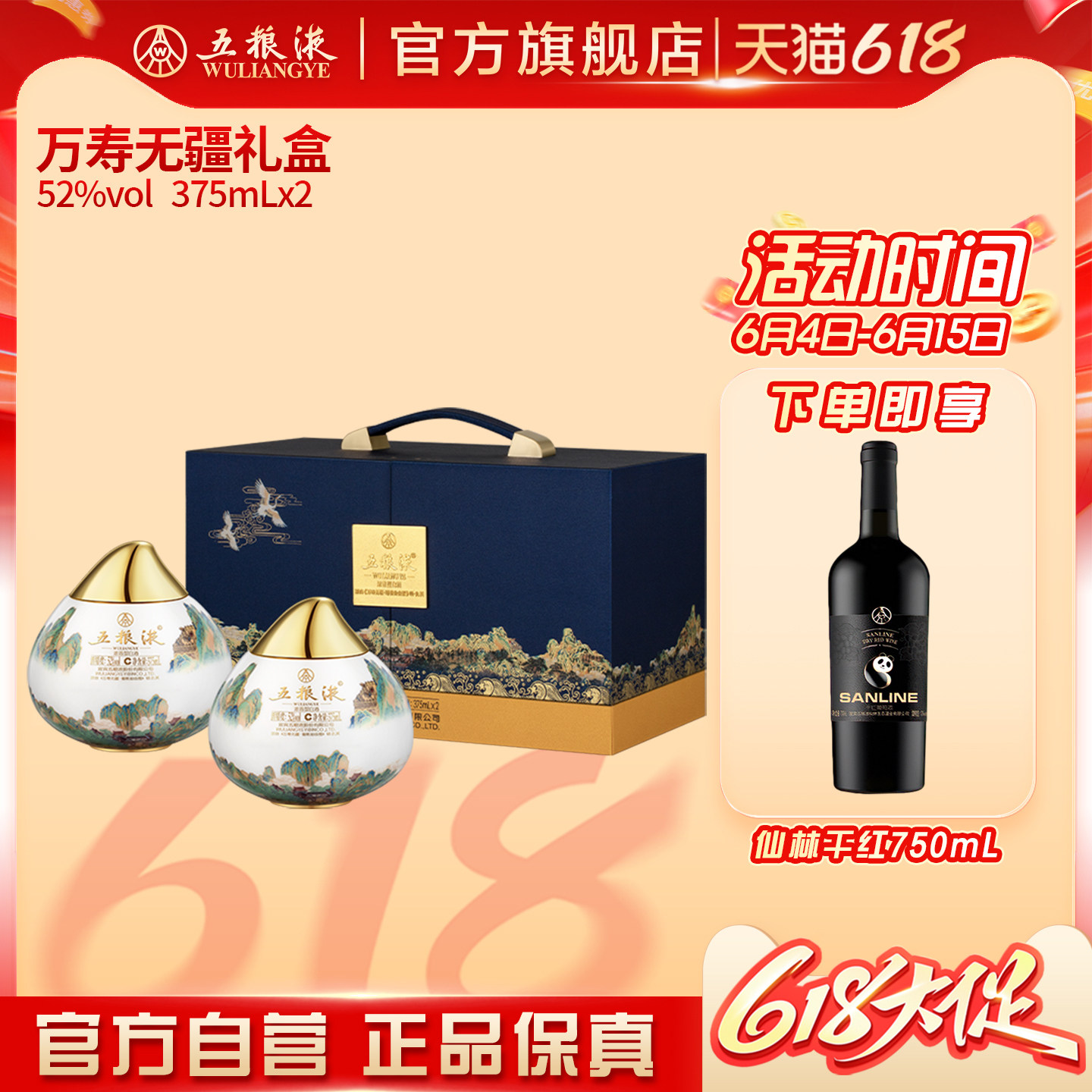 【618惊喜价】五粮液万寿无疆礼盒52度375mLx2送礼正品保真礼赠