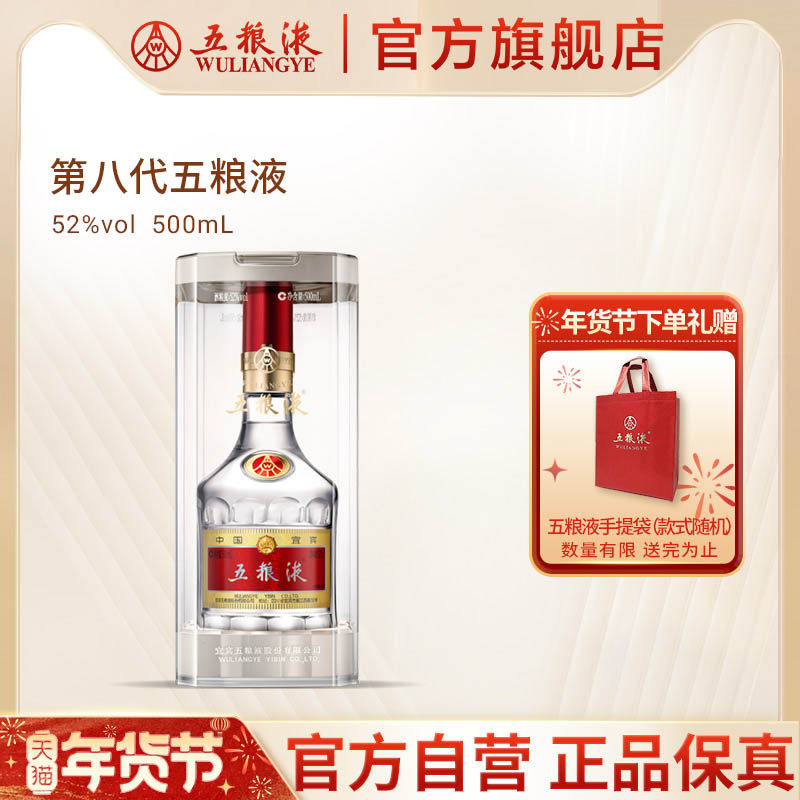 【年货抢购中】五粮液第八代普五52度500ml白酒旗舰官方正品保真