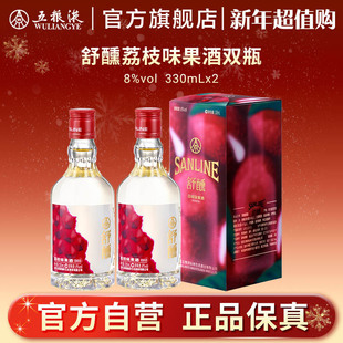 舒醺荔枝果酒女士甜酒8度330mL微醺五粮液出品 新年超值购
