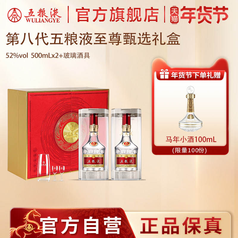 【年货开门红】第八代五粮液至尊甄选白酒礼盒52度500mL*2瓶