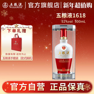 保真浓香 五粮液1618白酒52度500mL旗舰店正品 新年超值购
