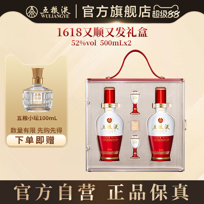 【快递不停运】五粮液1618又顺又发白酒礼盒52度500mL*2瓶官方正