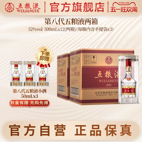 五粮液第八代52度500ml×12瓶