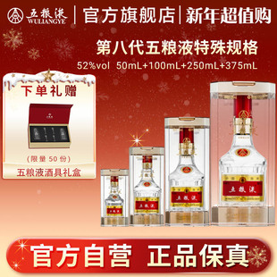 第八代五粮液步步高升组合52度 100 250 375 新年超值购