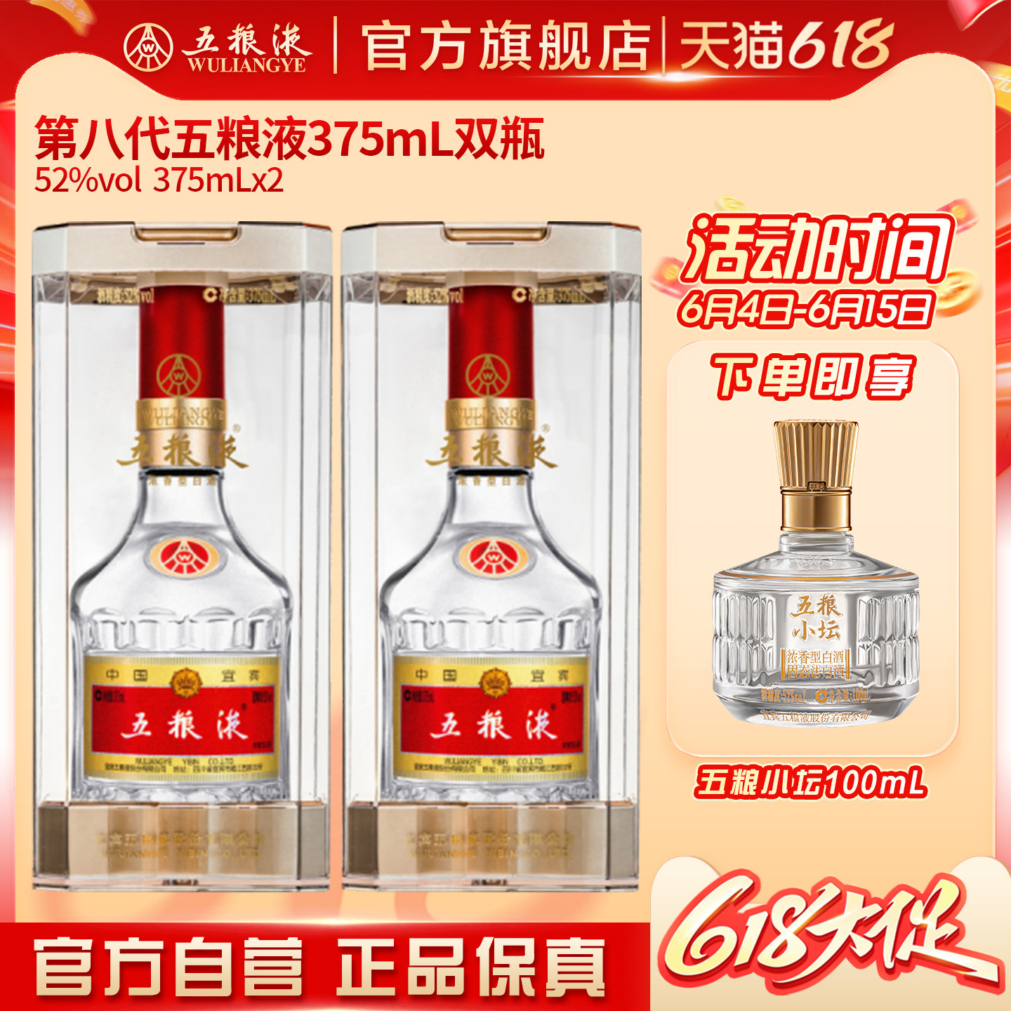 【618惊喜价】第八代五粮液52度375ml*2瓶浓香白酒官方正品送礼