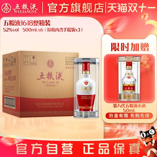 五粮液1618整箱500mL*6瓶白酒