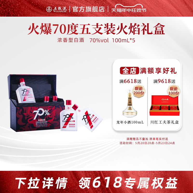 【开门红抢购中】火爆·小酒礼盒装211系列70度 100ml*5瓶装