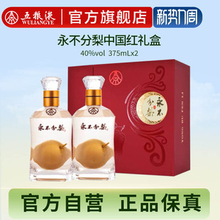 会员惊喜价 2瓶官方正品 永不分梨礼盒 40度375mL 送礼 中国红