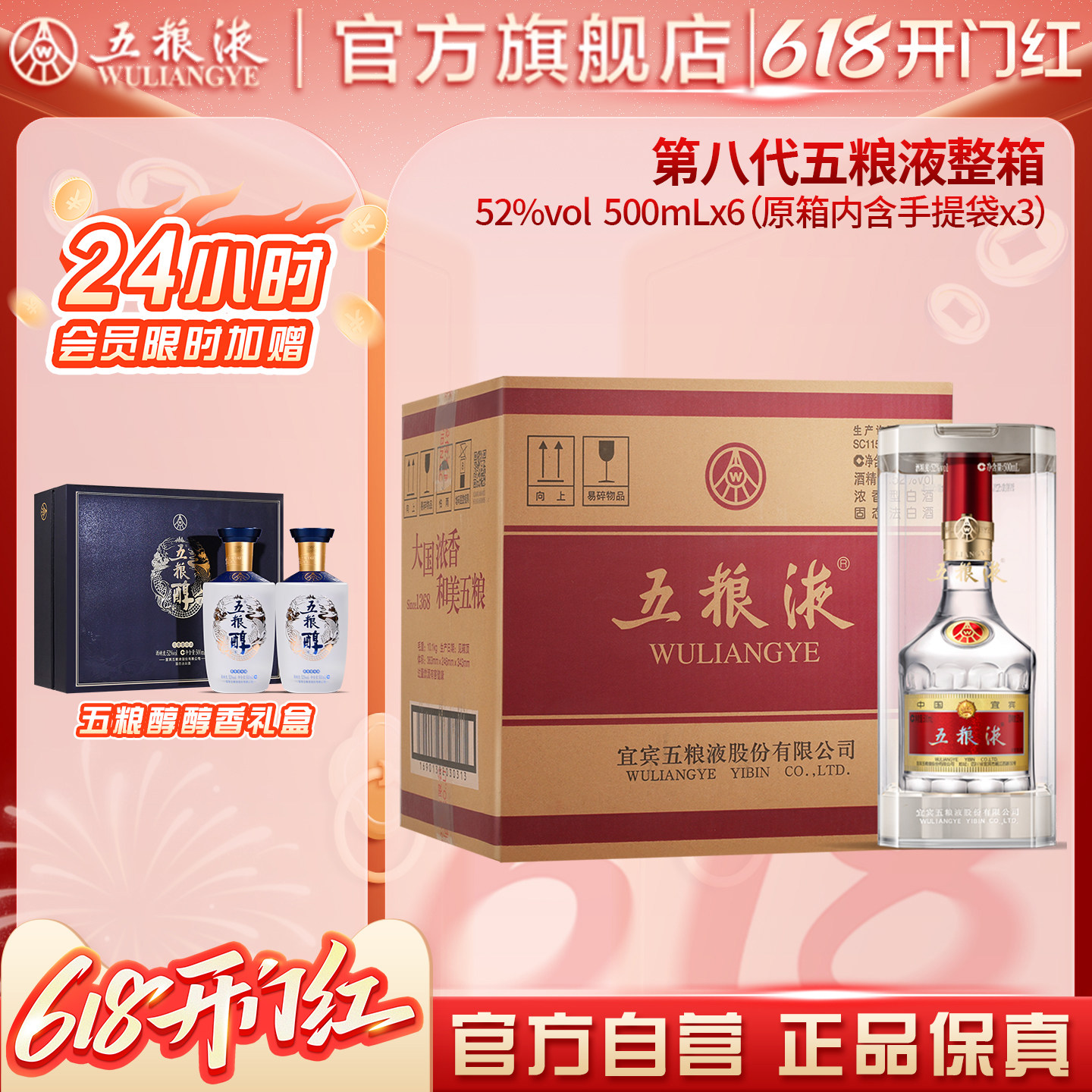 【会员加赠】第八代五粮液52度500ml*6瓶整箱普五官方正品礼赠