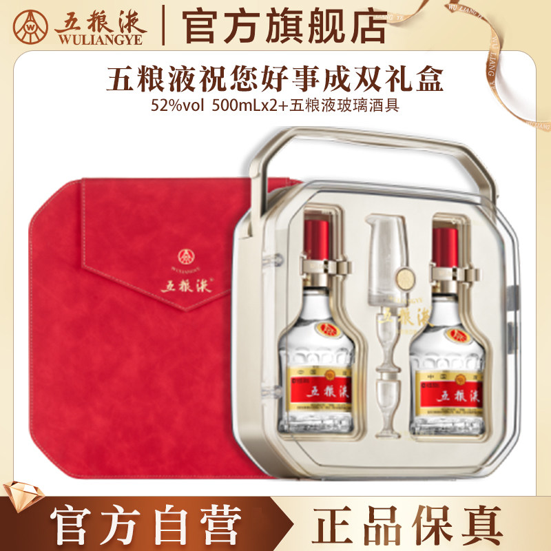 【官方自营】五粮液&middot;祝您好事成双52度500mL*2白酒礼盒正品保真