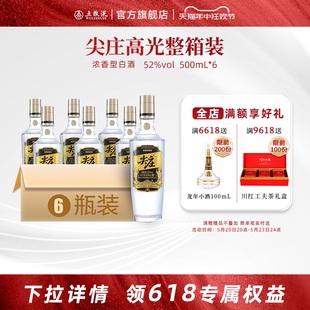 五粮浓香尖庄高光特渠版 52度500mL 开门红抢购中 6瓶白酒