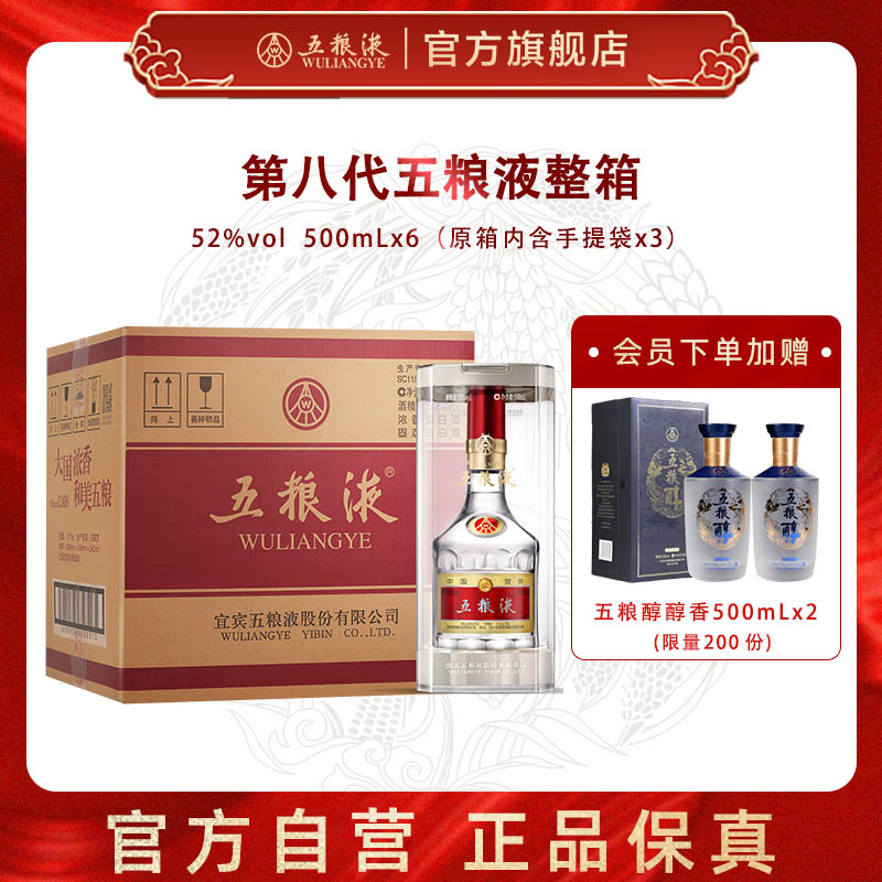 【官方自营】第八代五粮液普五52度500mL*6瓶整箱官方保真