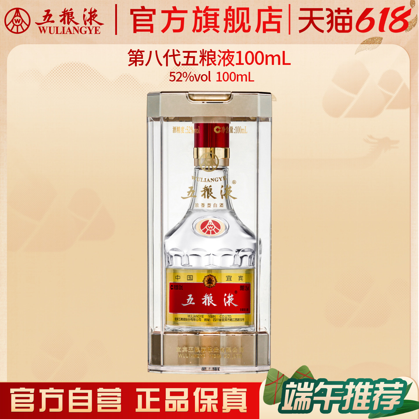 【618惊喜价】第八代五粮液52度100ml浓香小瓶白酒收藏伴手礼正品