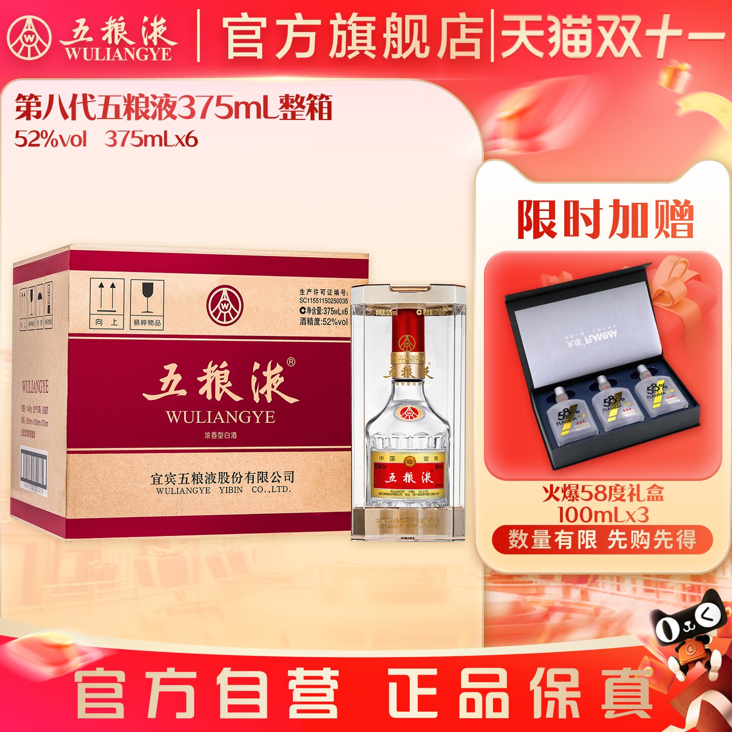 【双11抢购中】第八代五粮液52度375ml*6瓶浓香普五白酒官方正品