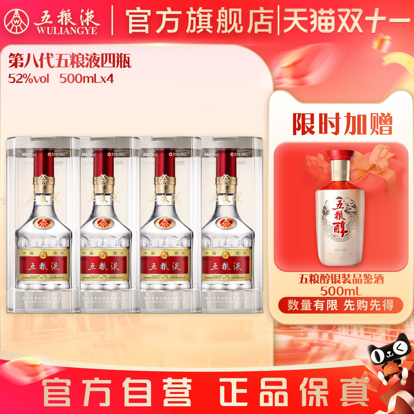 【抢会员加赠】第八代五粮液52度500ml*4瓶普五浓香型酒正品礼赠