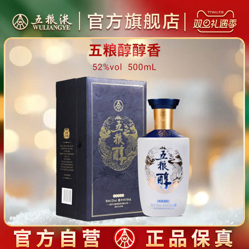 五粮醇五粮液52度浓香白酒