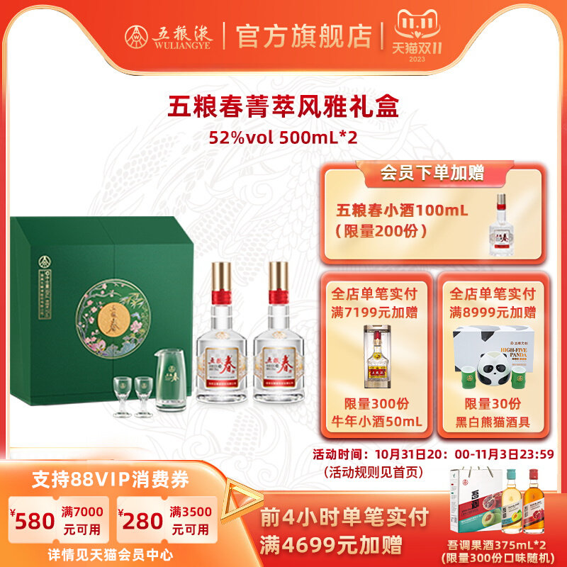 【双11抢购中】五粮春 菁萃礼盒52度500mL*2瓶带酒具 佳节礼赠使用感如何?