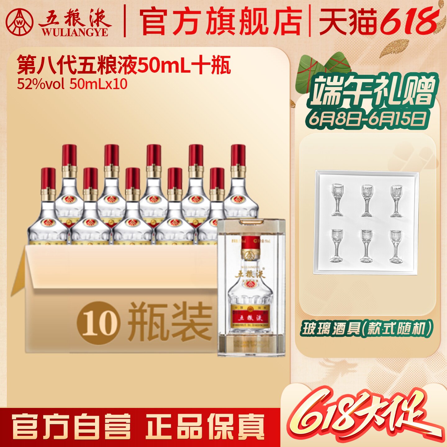 【618惊喜价】第八代五粮液50mL*10瓶小酒1两装浓香白酒官方正品