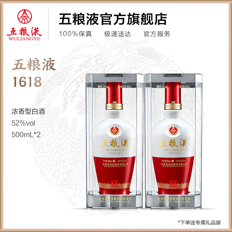 【酒厂直营】五粮液1618白酒52度500ml*2（新老包装随机发