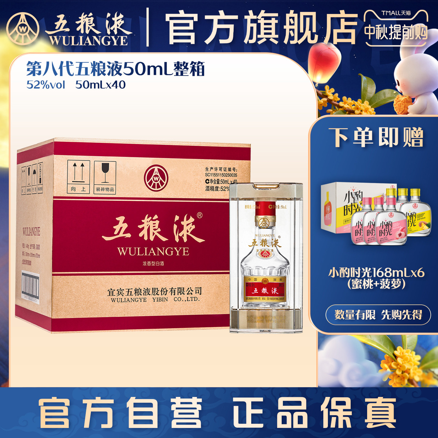 【中秋提前购】第八代五粮液52度浓香50mL*40小酒整箱官方正品图片