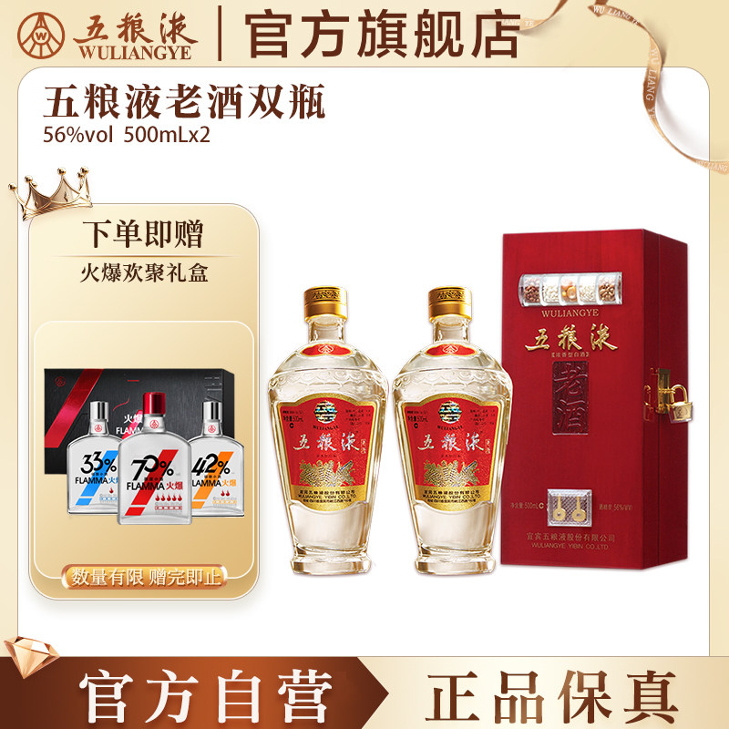 【官方自营】五粮液老酒56度500mL*2双瓶浓香白酒官方正品礼赠