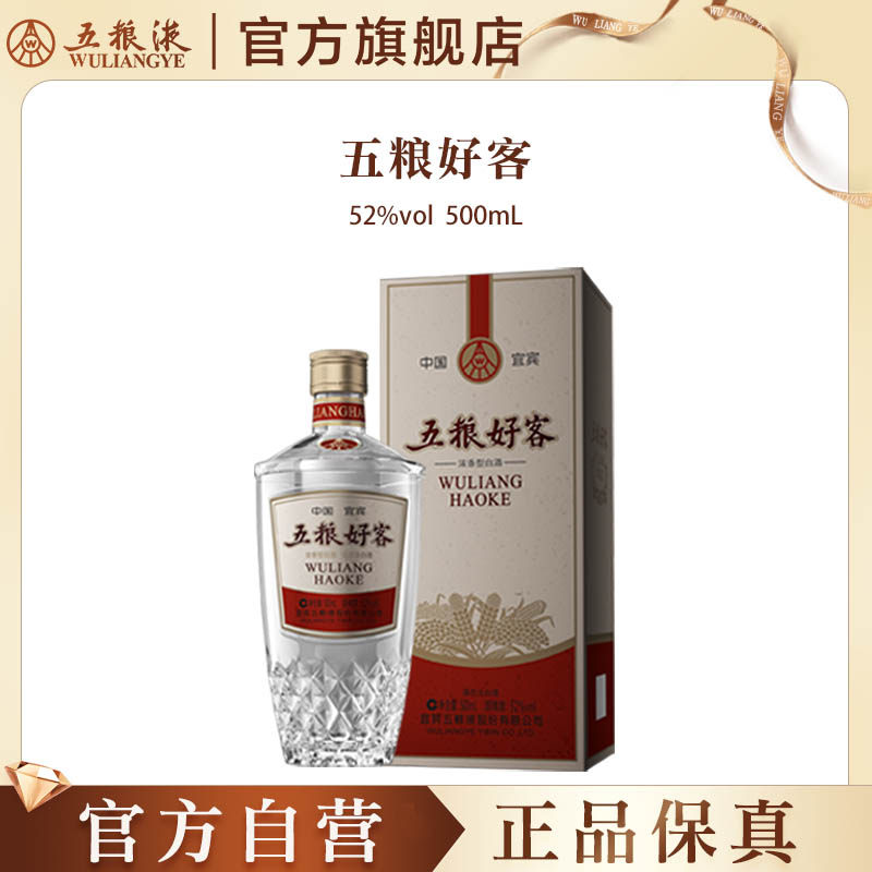 【官方自营】五粮好客商务系列水晶版52%vol 500mL单瓶官方正品