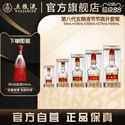 五粮液节节高升白酒52度