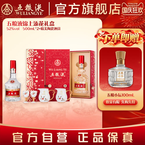 五粮液500mL双瓶礼盒装佳节礼赠