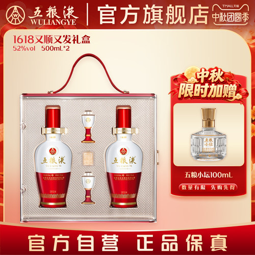 五粮液1618礼盒52度500mL*2礼赠