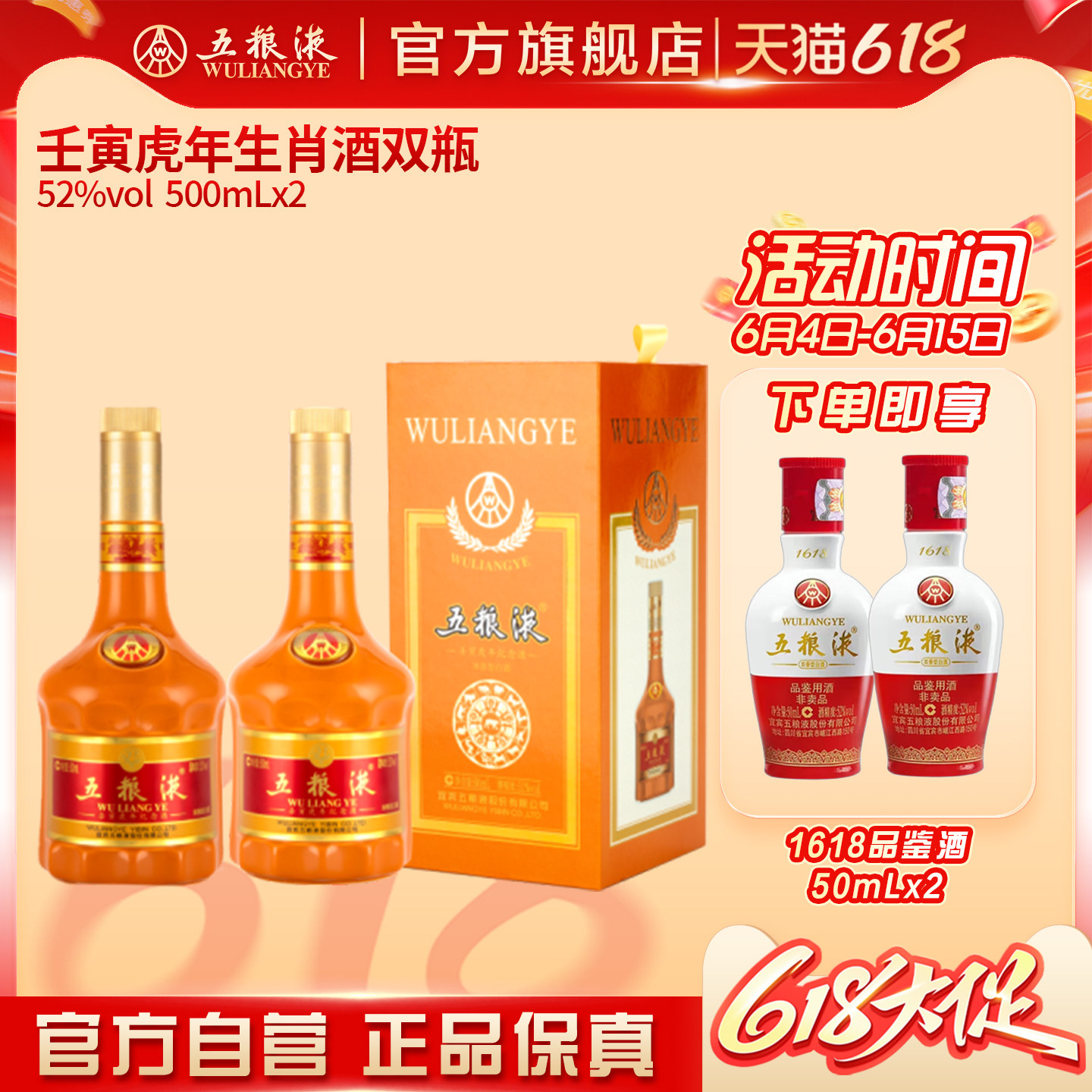 【618惊喜价】五粮液壬寅虎年生肖纪念酒52度500ml*2官方正品收藏