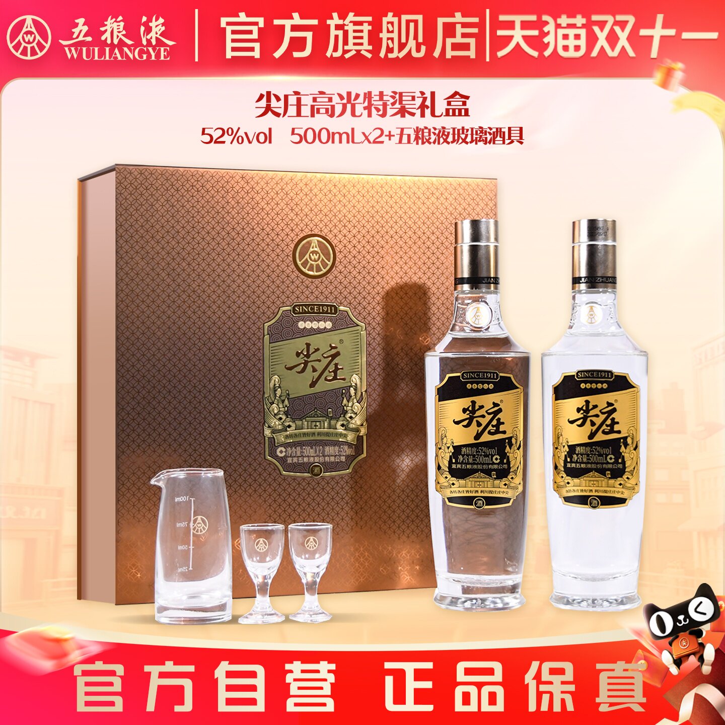 【双11抢购中】尖庄高光双瓶礼盒52度500mL*2浓香白酒官方正品