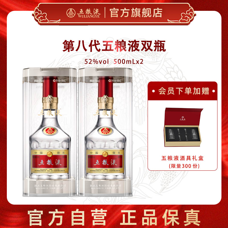【官方自营】 第八代五粮液52度500ml*2瓶普五浓香白酒正品