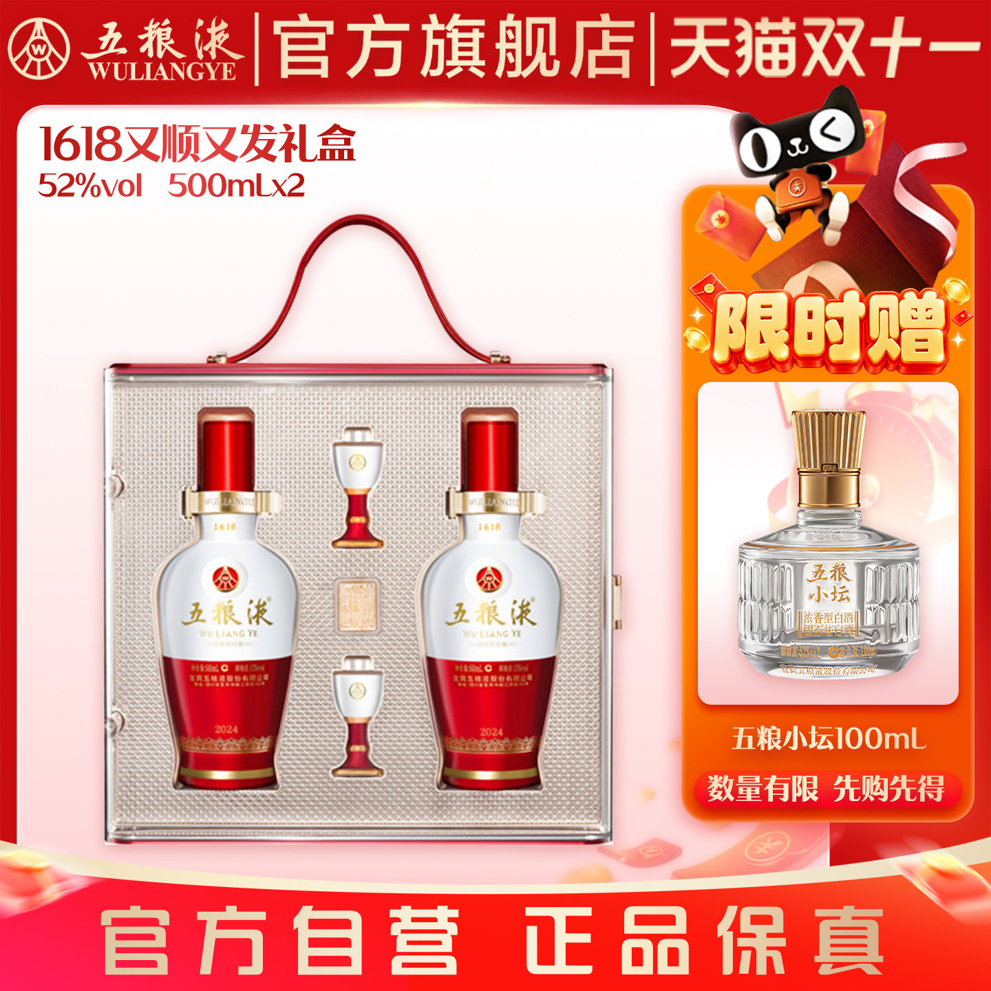 【抢限时加赠】五粮液1618又顺又发白酒礼盒52度500mL*2瓶正品