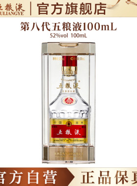 五粮液100ml白酒收藏小酒